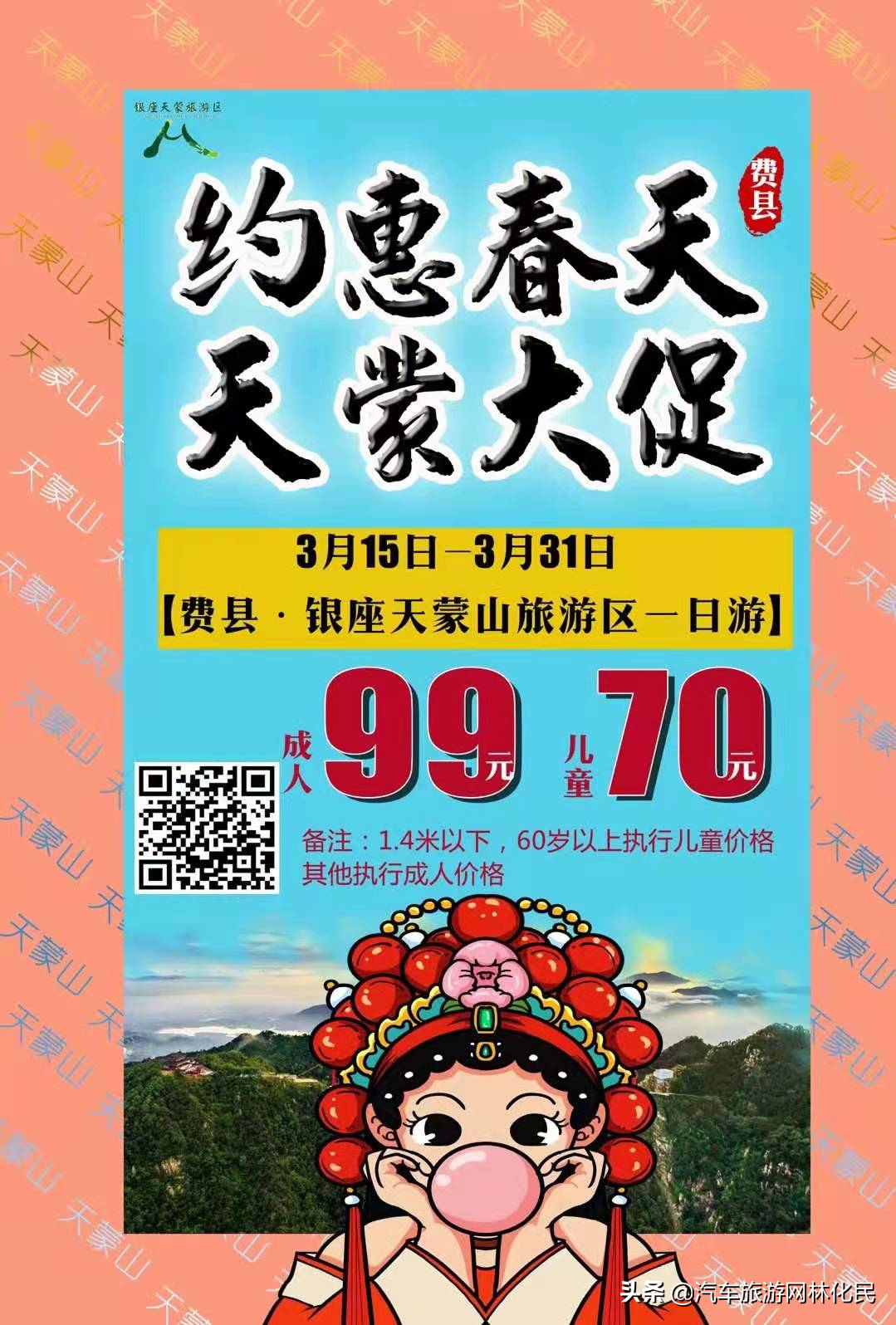 「天蒙旅游景区」四个产品，惠顾大家