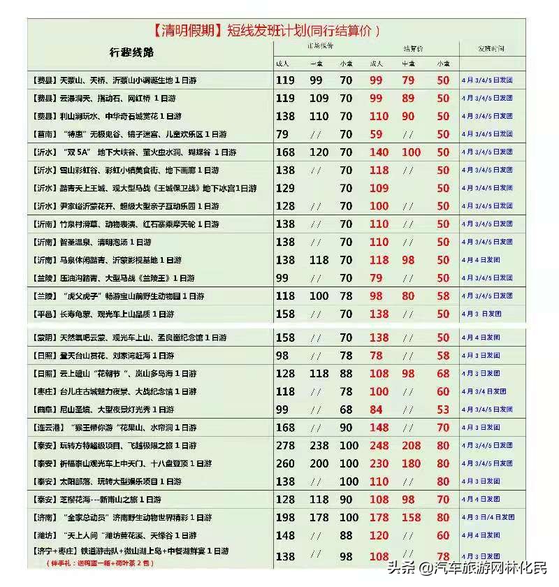 临沂清明节短途旅游成本价格表