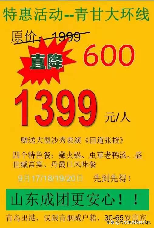 独立青甘八日游 青岛出港 特价活动 仅1399，