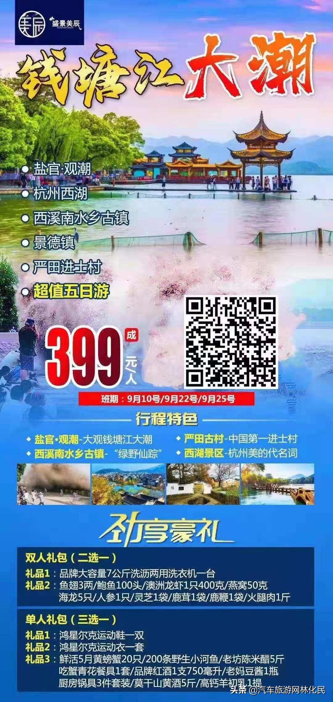 「钱塘江大潮」五日游