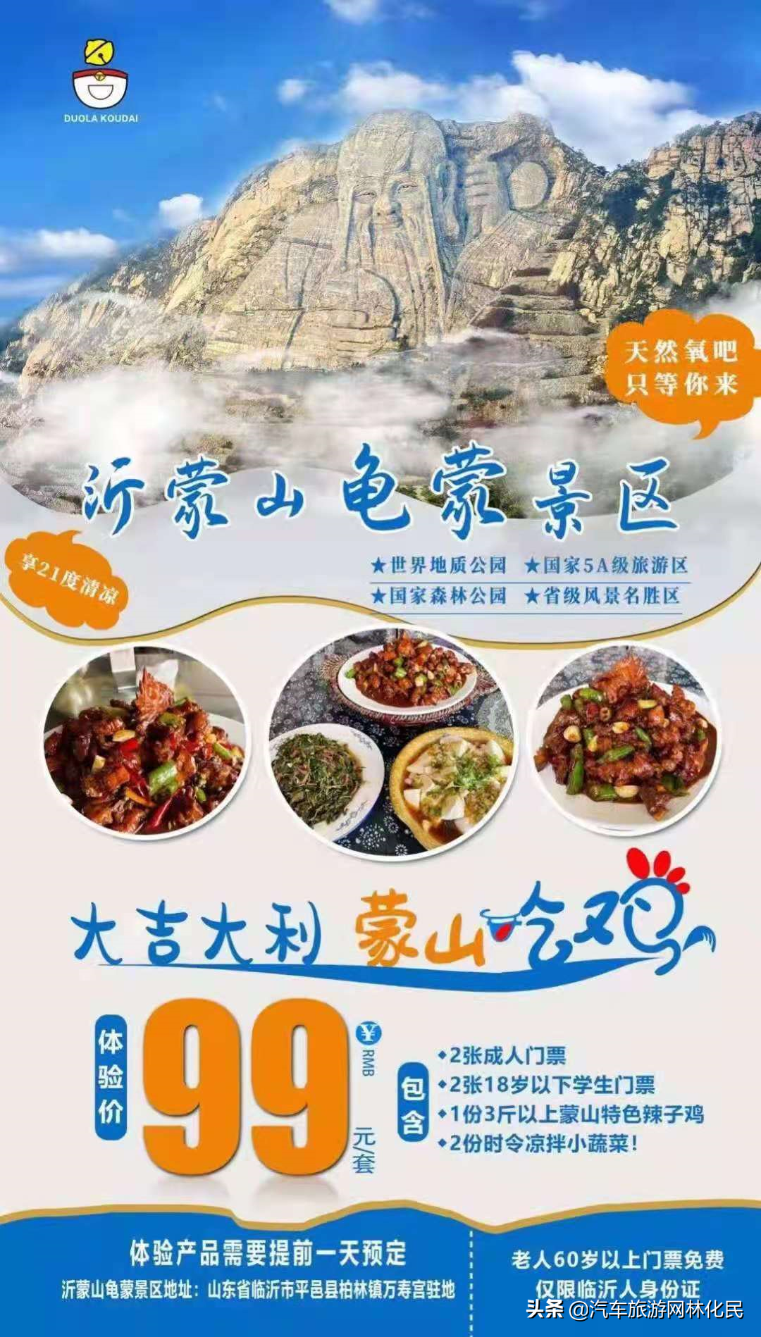 大吉大利 蒙山吃鸡