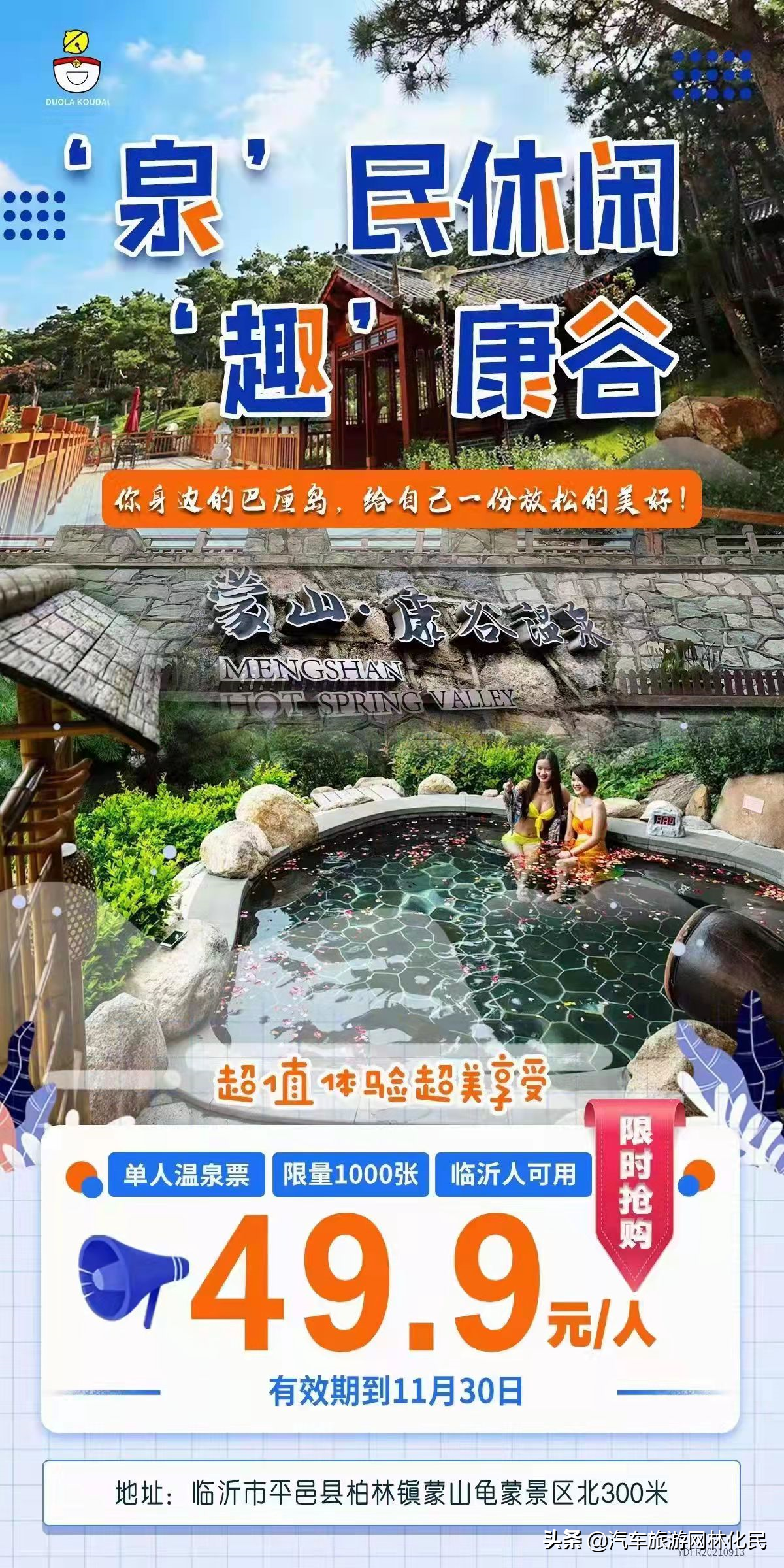 蒙山康谷温泉水引自蒙山系天然温泉活水