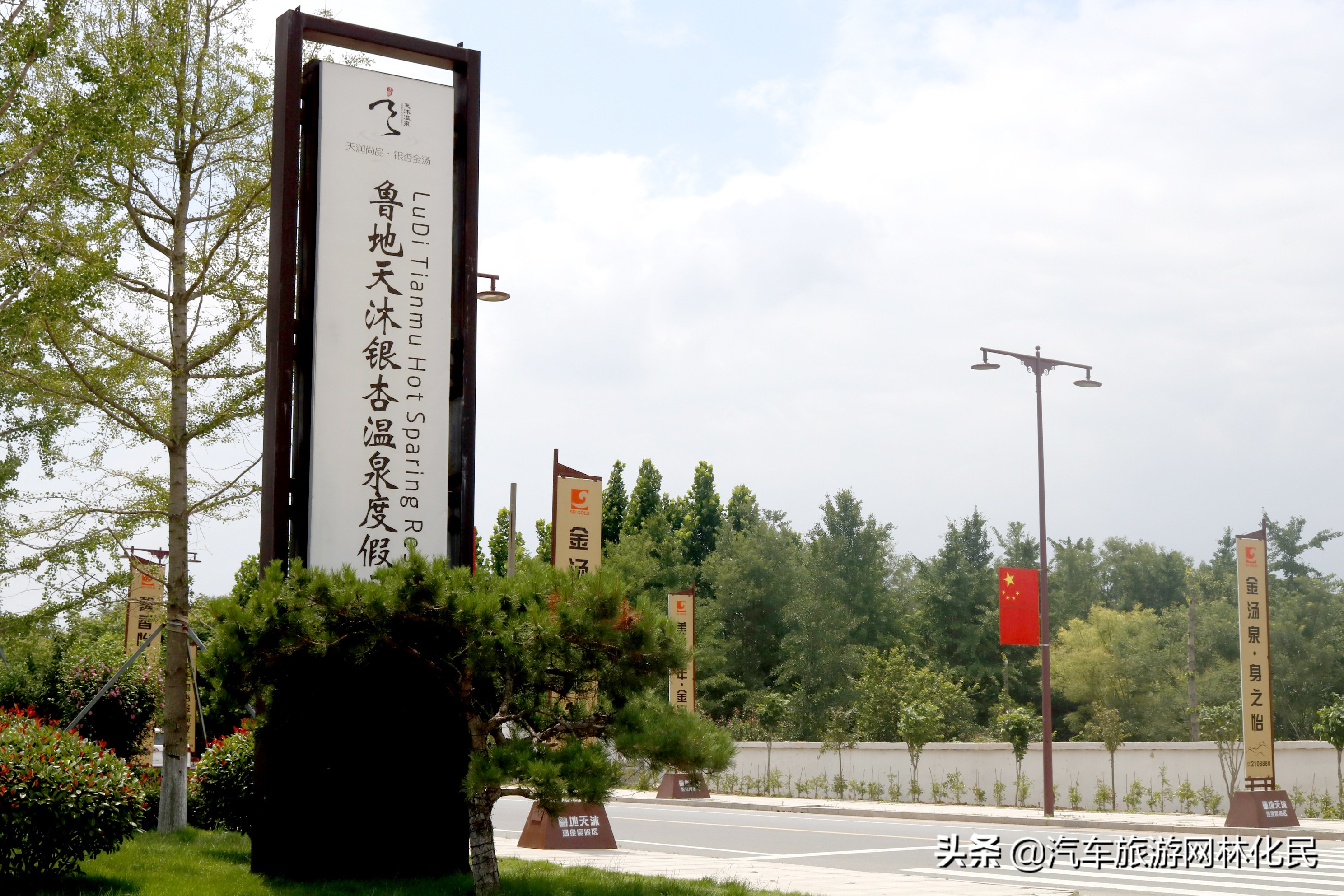 鲁地天沐（郯城）温泉度假区团队票特便宜