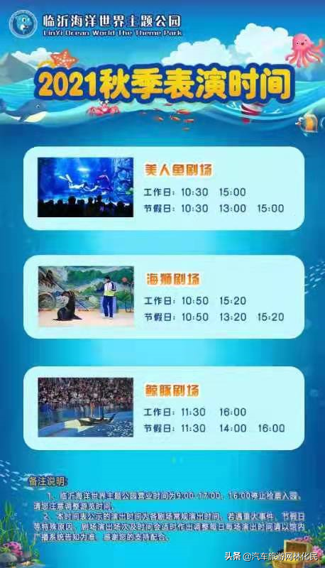 「临沂海洋公园」一票畅游