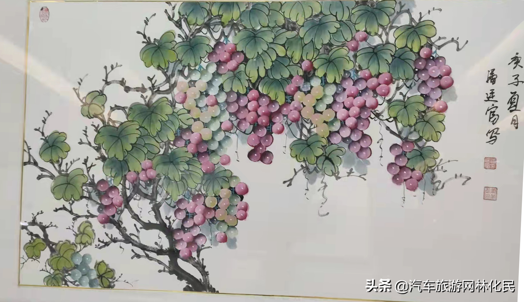 临著名的画家潘廷富先生，也称葡萄老人